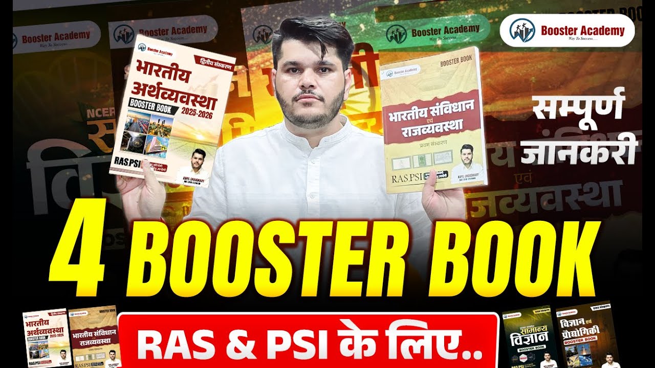 RAS | PSI BEST BOOKS 2025 | BOOSTER BOOK FOR RAS PSI EXAM 2025 PAPER | RTS KAPIL SIR
