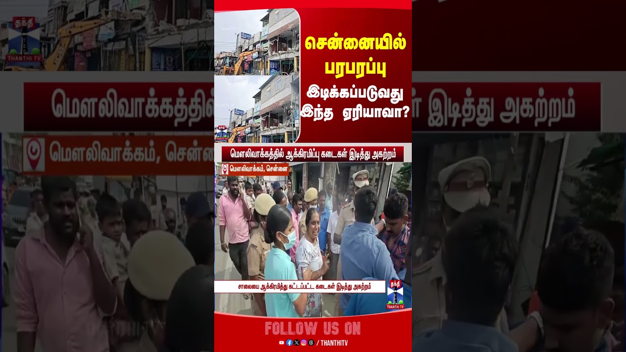 chennai | demolish | encroachments