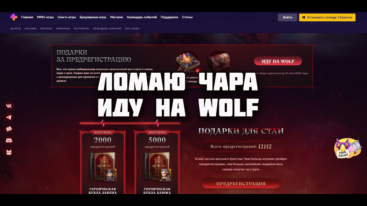 Сломал Персонажа. Прощай Essence, встречай Wolf #l2 #gaming