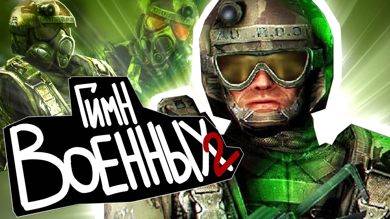 ☢️ S.T.A.L.K.E.R - ГИМН ВОЕННЫХ 2 @SUBBOTA_RP