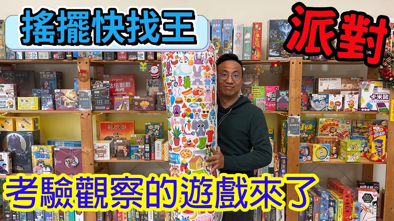 米寶入侵我們頻道了!!☆搖擺快找王Wibble Wobble Where-桌遊教學試玩#492