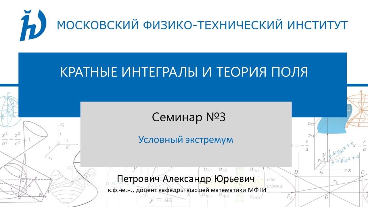 Семинар 3. Условный экстремум.
