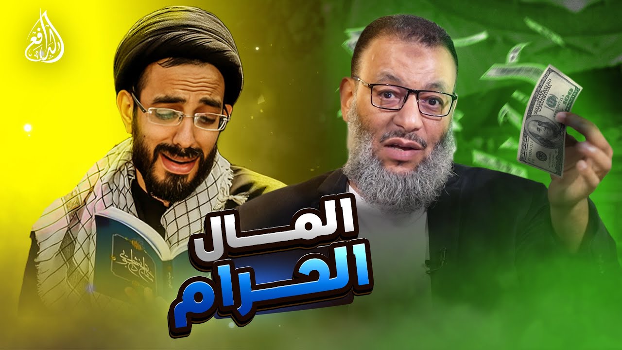 وليد إسماعيل | 1132 |الشيعي يدافع عن الخمس… والدافع يقلب الطاولة بالكامل!!.#وليد_إسماعيل