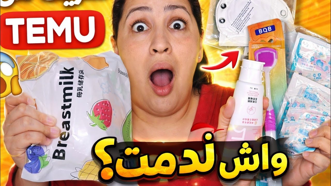 هل مشتريات Temu تستاهل؟ Unboxing و رأيي الصريح . تجربة الشراء من Temu: الصدمة! 🤯