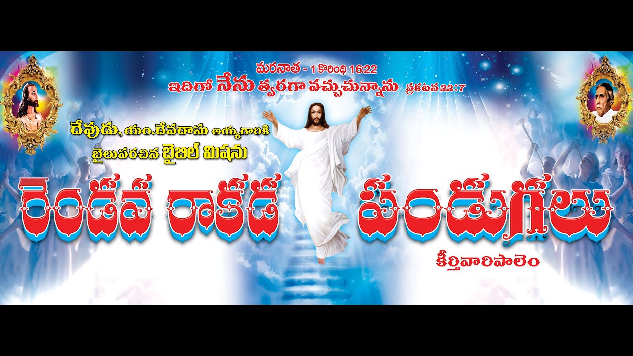 Bible Mission Rupanthra Church- Rendava Rakada Pandugalu -Keerthivaripalem -Day1 (21.11.2025)