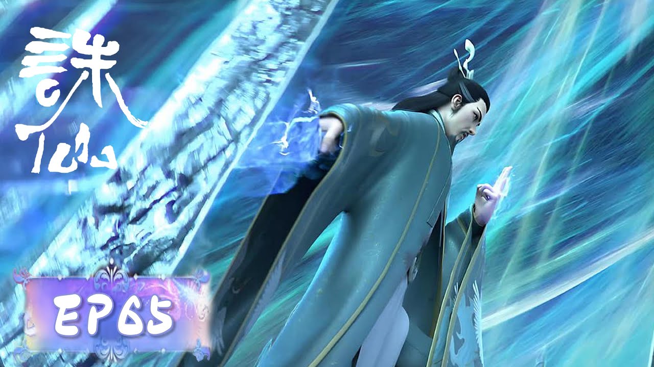 ENG SUB【诛仙 Jade Dynasty】| EP65