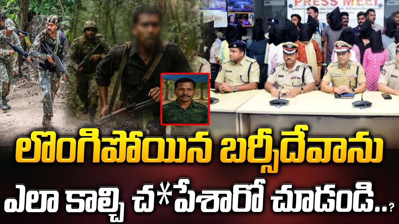 లొంగిపోయిన బర్సీదేవా..? పోలీసులు ఏం చేశారో చూడండి.. | Maoist Leader Barsi Deva Arrest..? | ManamTv