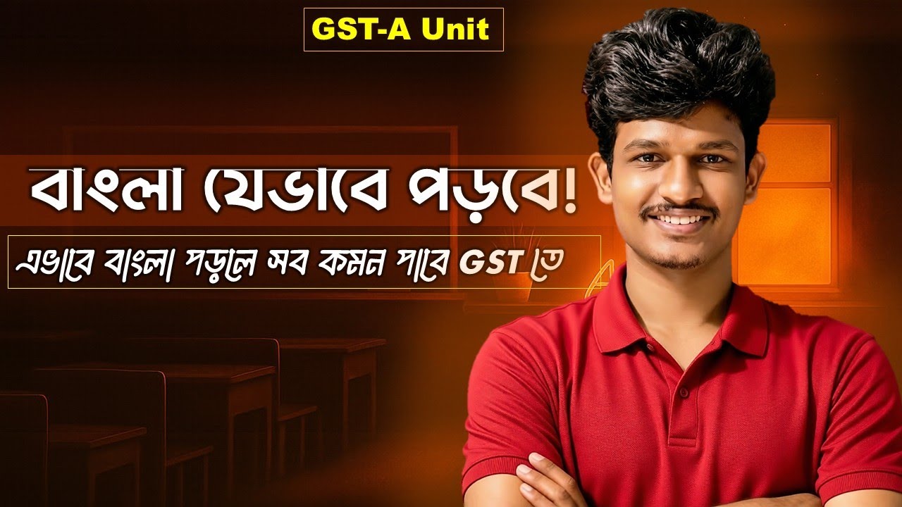 গুচ্ছে যারা ম্যাথ না দাগিয়ে বাংলা দাগাবা | gst a unit Bangla Preparation #gst #bangla #preparation 