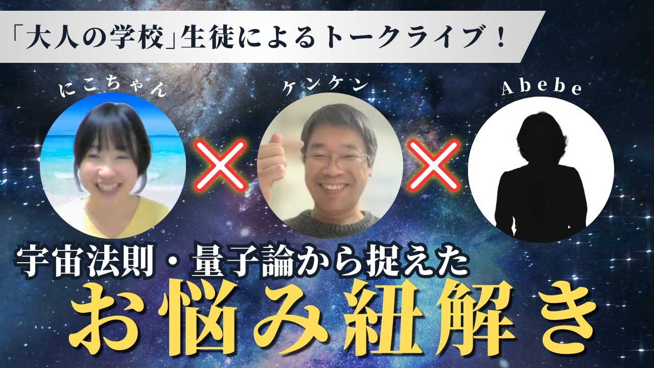 【第９回】「大人の学校」生徒によるトークライブ！