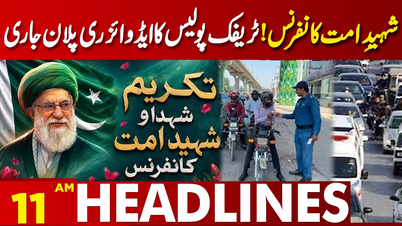 Traffic Advisory Issued for Shaheed-e-Ummat Conference | 11 AM Headlines | Lahore News HD