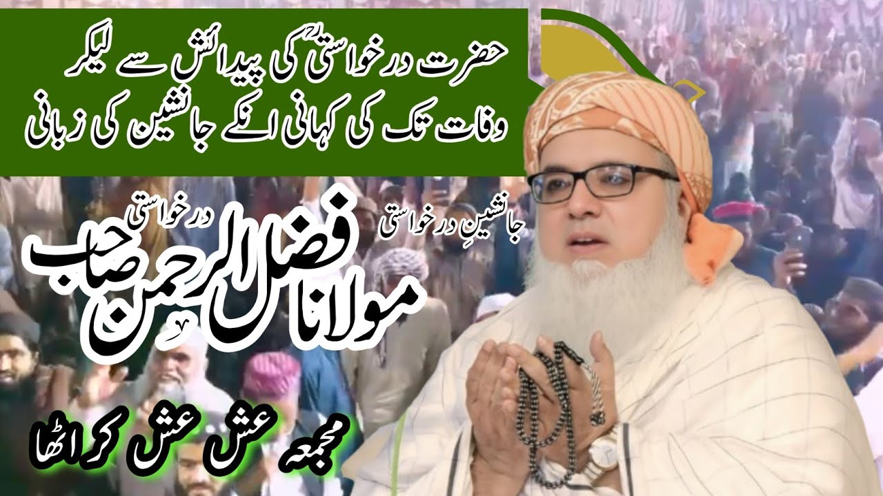 Hazrat Darkhwasti Molana Fazal ur Rehman darkhwasti 2025 | حضرت درخواستی کی کہانی جانشین کی زبانی 