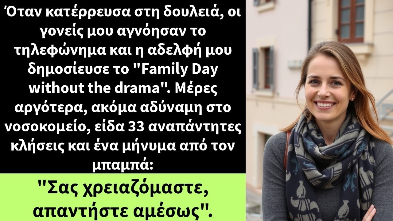 Όταν κατέρρευσα στη δουλειά, οι γονείς μου αγνόησαν το τηλεφώνημα και η αδελφή μου δημοσίευσε το