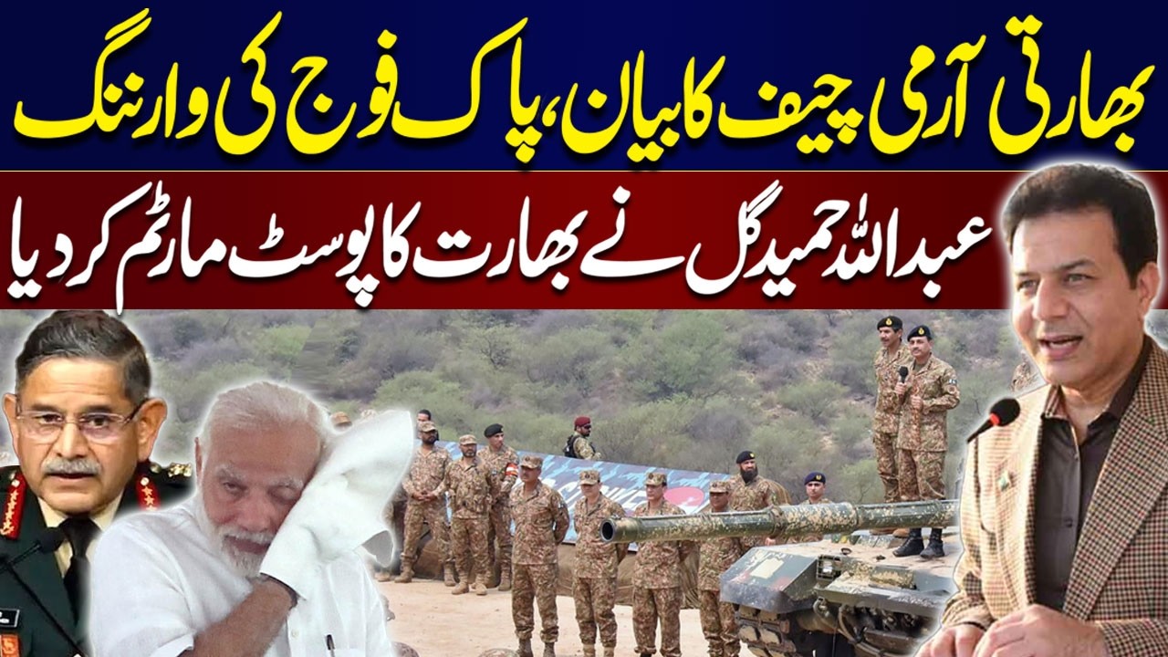 Indian Army Chief&rsquo;s Statement | Pak Army Warns India | Abdullah Hamid Gul's Hard-Hitting Analysis