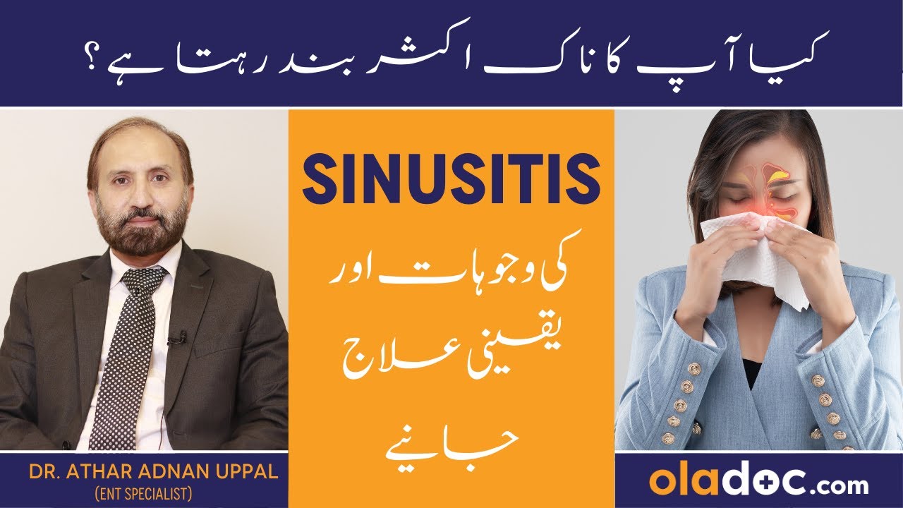 Sinusitis Ka Yaqeeni Ilaj Janiye - Tips for Sinus Relief - Sinus treatment in Urdu/Hindi