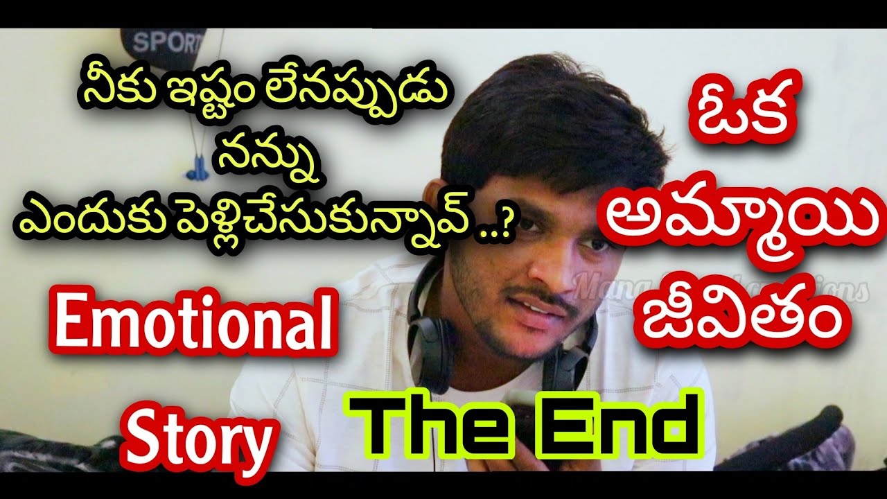 ||నీకు ఇష్టంలేనప్పుడు నన్ను ఎందుకు పెళ్లిచేసుకున్నావ్...?||Part -5(The End)||WIFE AND HUSBAND STORY