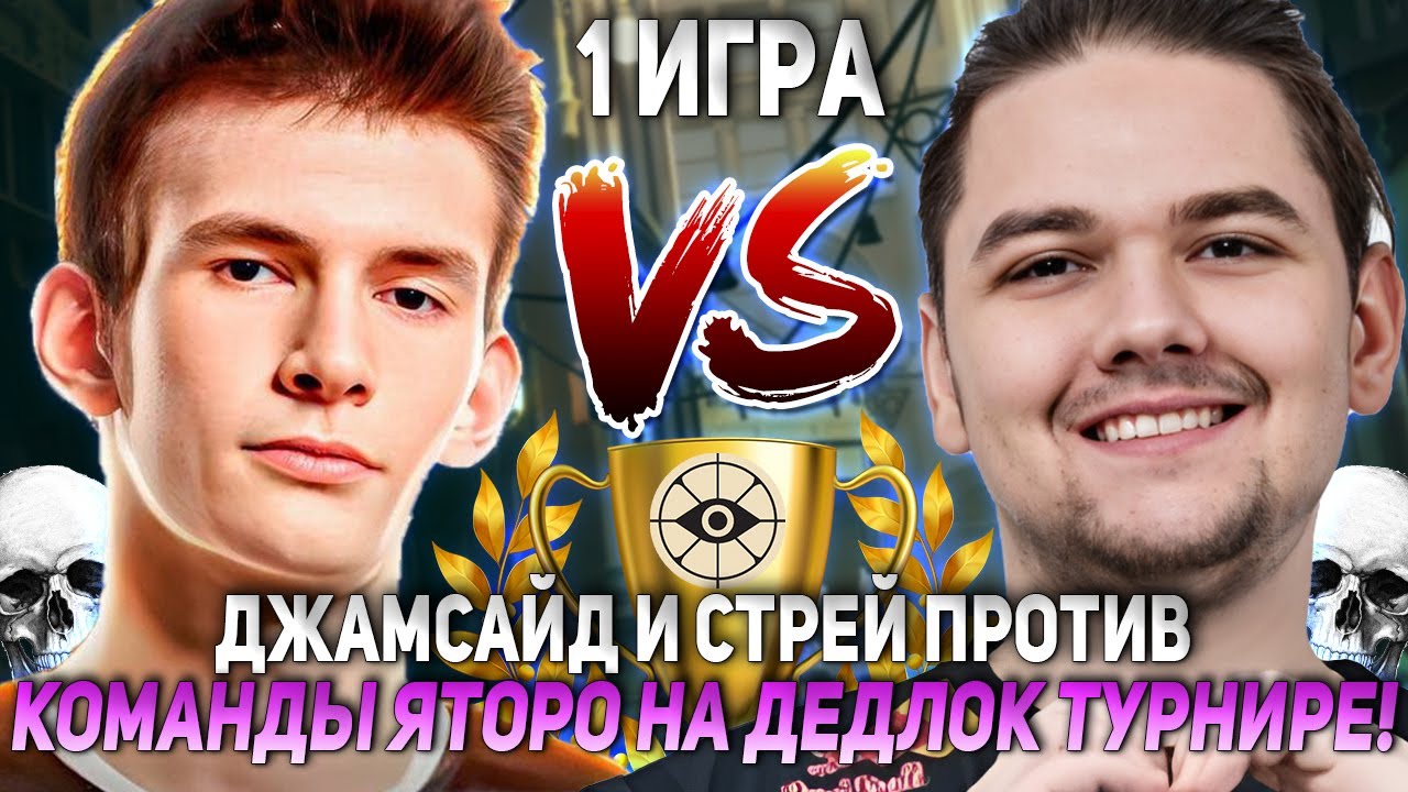 JAMSIDE AND STRAY VS TEAM YATORO IN THE DEADLOCK TOURNAMENT! GAME 1 | JAMSIDE VS YATORO DEADLOCK