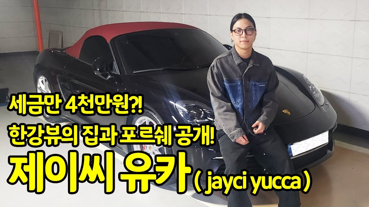 스카이민혁님 마음 다 이해합니다 ( 제이씨 유카,  jayci yucca)