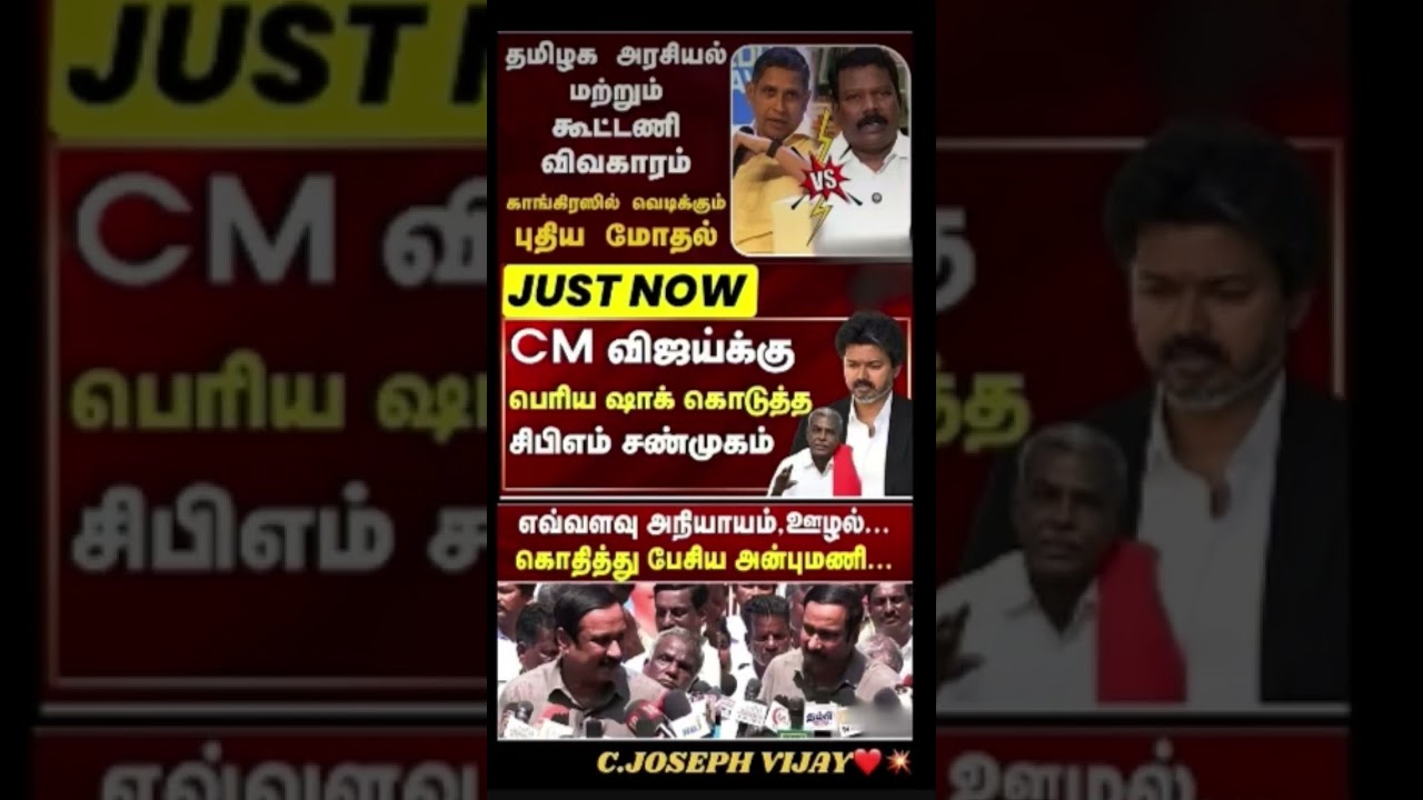 Honorable Chief Minister Vijay:)#thalapathyvijay #tvk #cmotamilnadu #breakingnewstamil