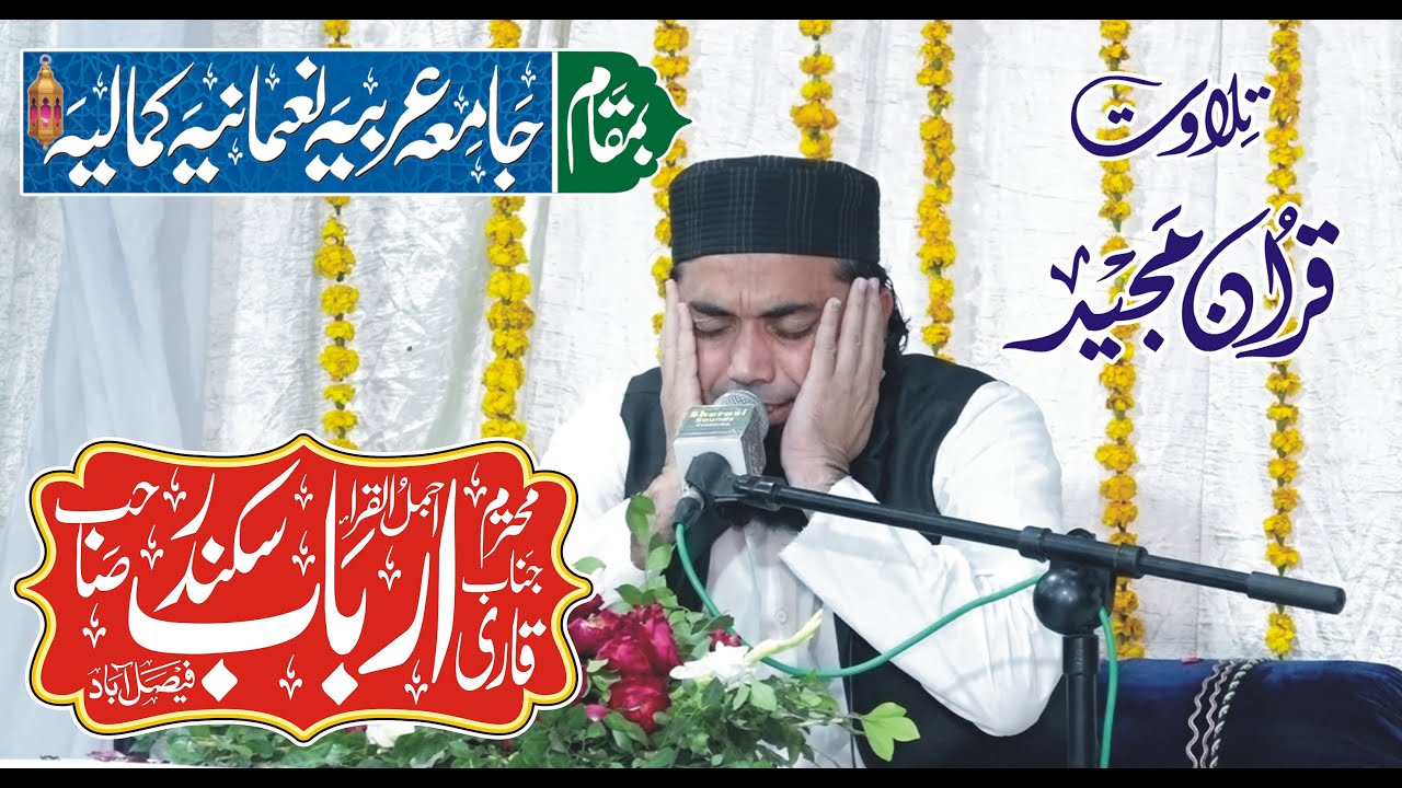 QARI ARBAB SIKANDAR(TILAWAT E QURAN) in JAMIA ARBIA NUMANIA KAMALIA