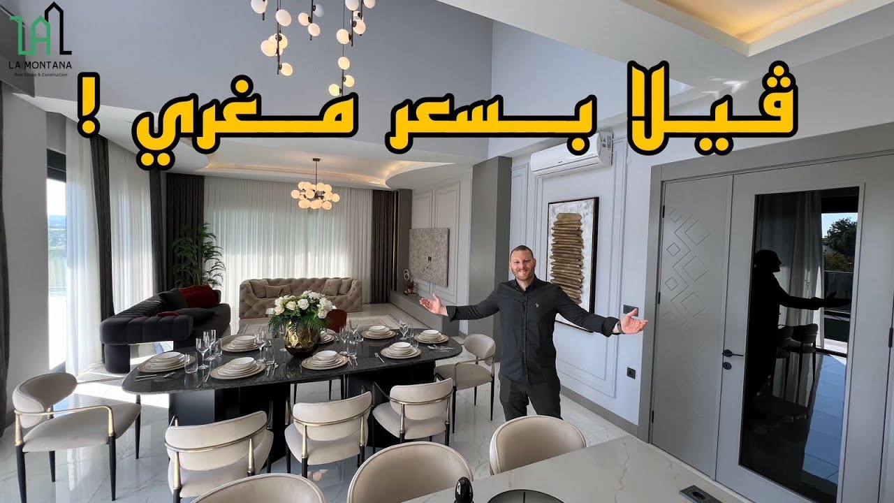 فيلا اطلالة بحرية بسعر مغري + الجنسية التركية