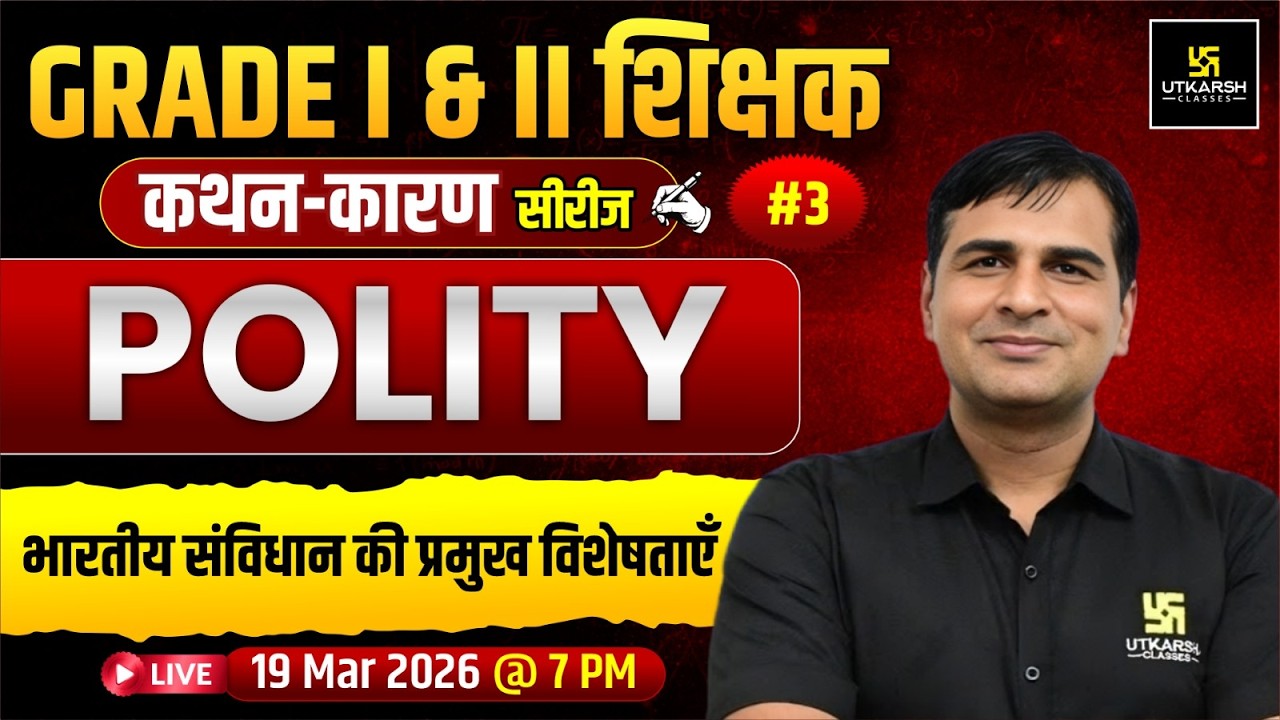 Grade I & II  कथन - कारण Series | Polity | भारतीय संविधान की प्रमुख विशेषताएँ | Mahendra Sir