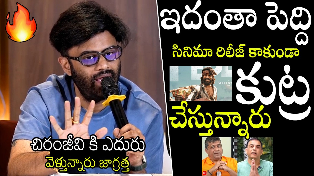 Producer Naga Vamshi Massive Fire On Dil Raju & Shrishi For Theaters Percentage Issue | Peddi | APA