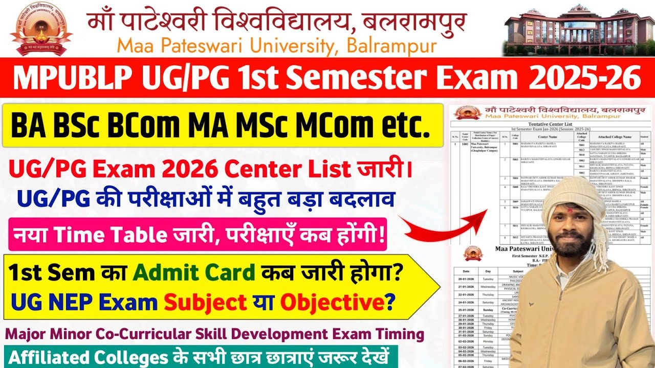 maa pateshwari university balrampur exam date 2026 maa pateshwari university balrampur admit card