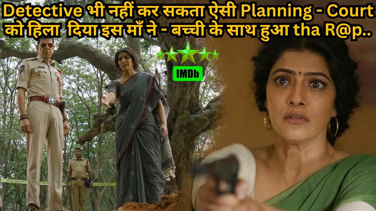 Even Detective can't Do Such Investigation, But Mother Shook All ⁉️⚠️💥🤯 South Movie Explained Hindi
