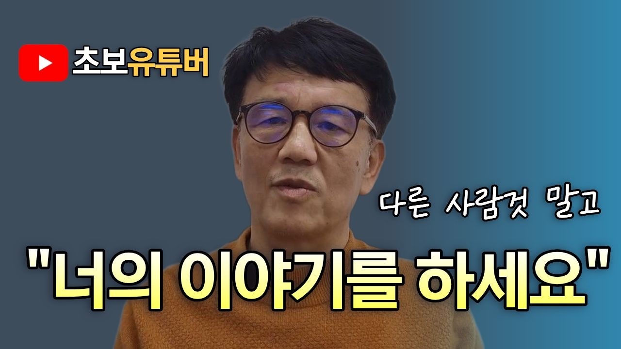 유튜브, 나만의 색을 만드세요.