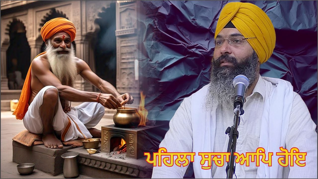 ਪਹਿਲਾ ਸੁਚਾ ਆਪਿ ਹੋਇ | Asa di Var | Part 50 | Gurbani | Harjinder Singh Sabhra