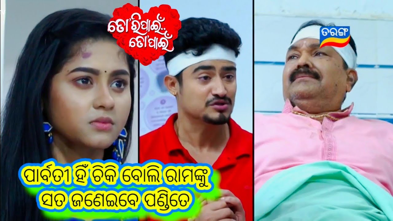Tori Pain To Pain Promo // 17th February 2026 // ତୋରି ପାଇଁ ତୋ ପାଇଁ // Odia Serial //Tarang TV