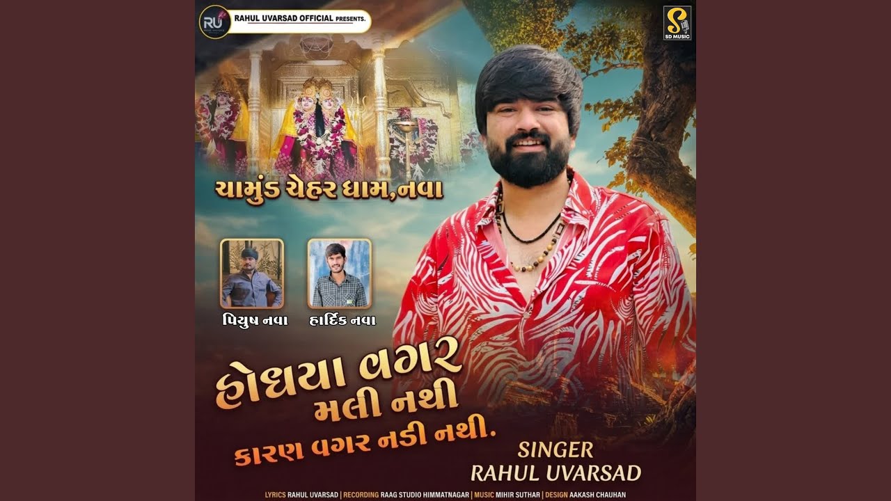 Hodhya Vagar Mali Nathi Karan Vagar Nadi Nathi