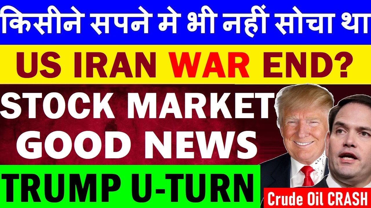 US IRAN WAR OVER?🔴 GOOD NEWS FOR STOCK MARKET🔴 TRUMP U TURN🔴 PROJECT FREEDOM PAUSE🔴 CRUDE OIL🔴 NIFTY