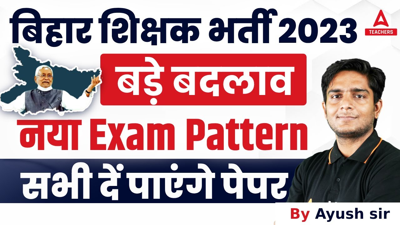 Bihar Teacher 7th Phase Latest News | Bihar Teacher 7th Phase Exam Pattern 2023