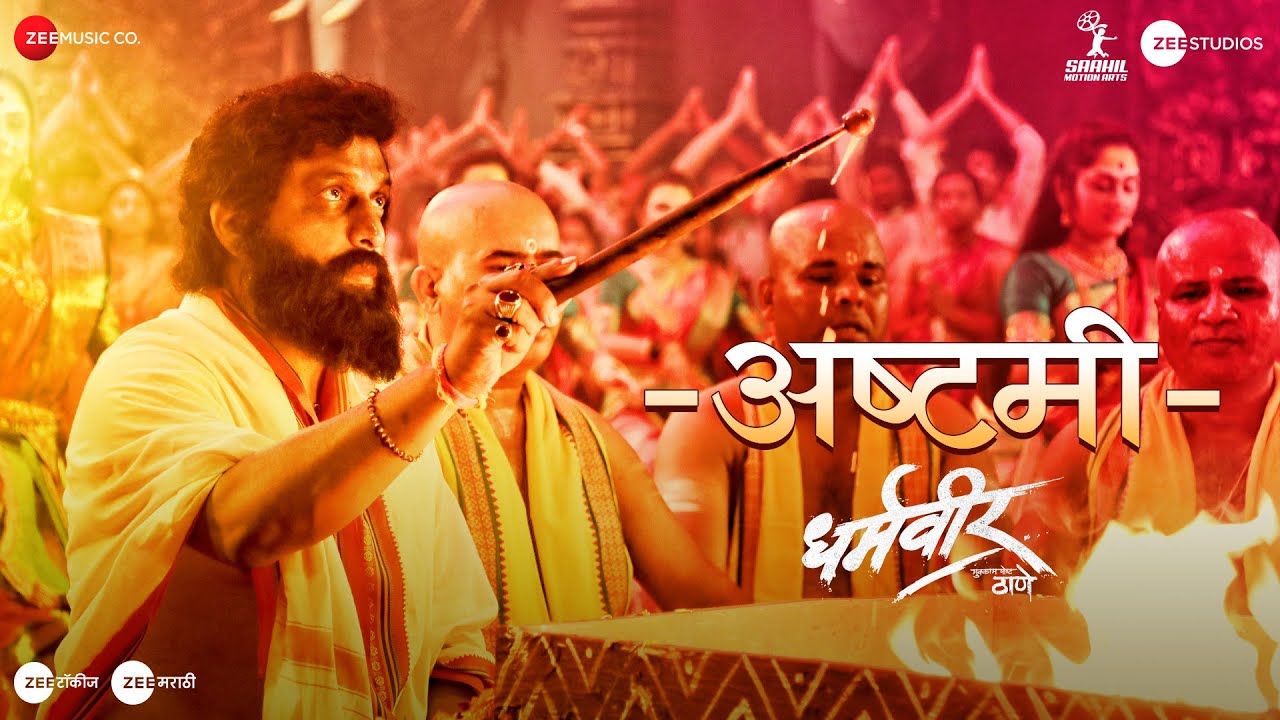 Ashtami | Dharmaveer | Prasad Oak, Kshitish Date | Adarsh Shinde | Chinar - Mahesh | Mangesh Kangane