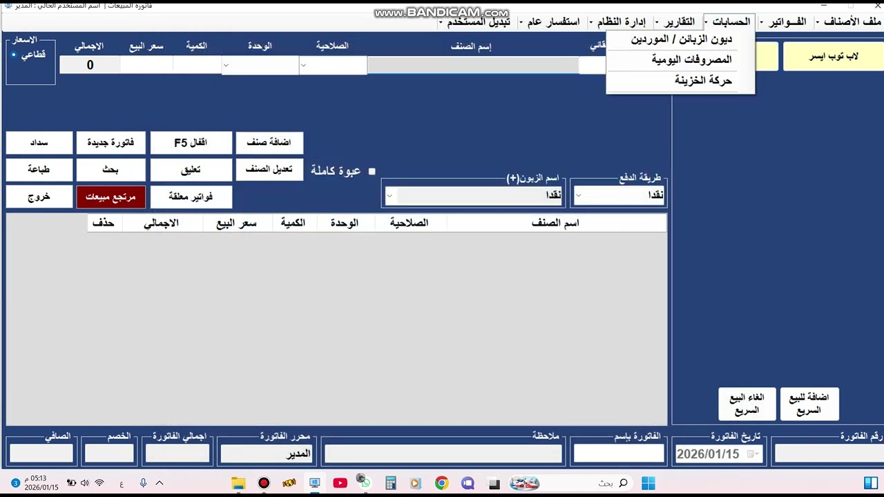 5- منظومه ماركت الحسابات