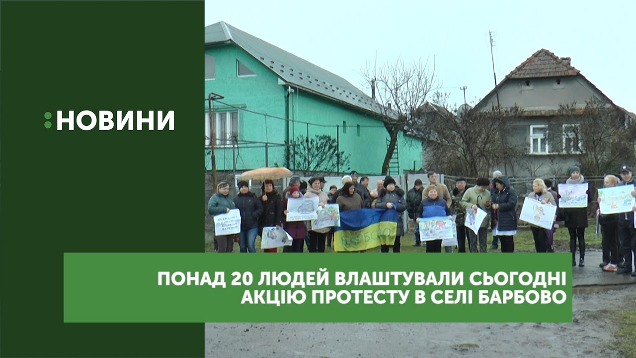Через стан доріг у селі Барбово влаштували мітинг