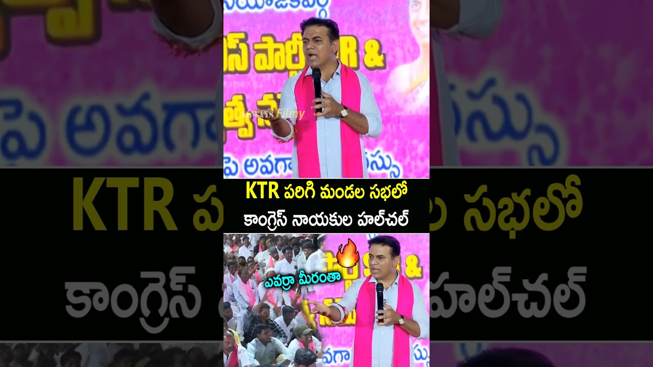 KTR Got Shocking Moment At Parigi By Congress Leaders In His Meeting