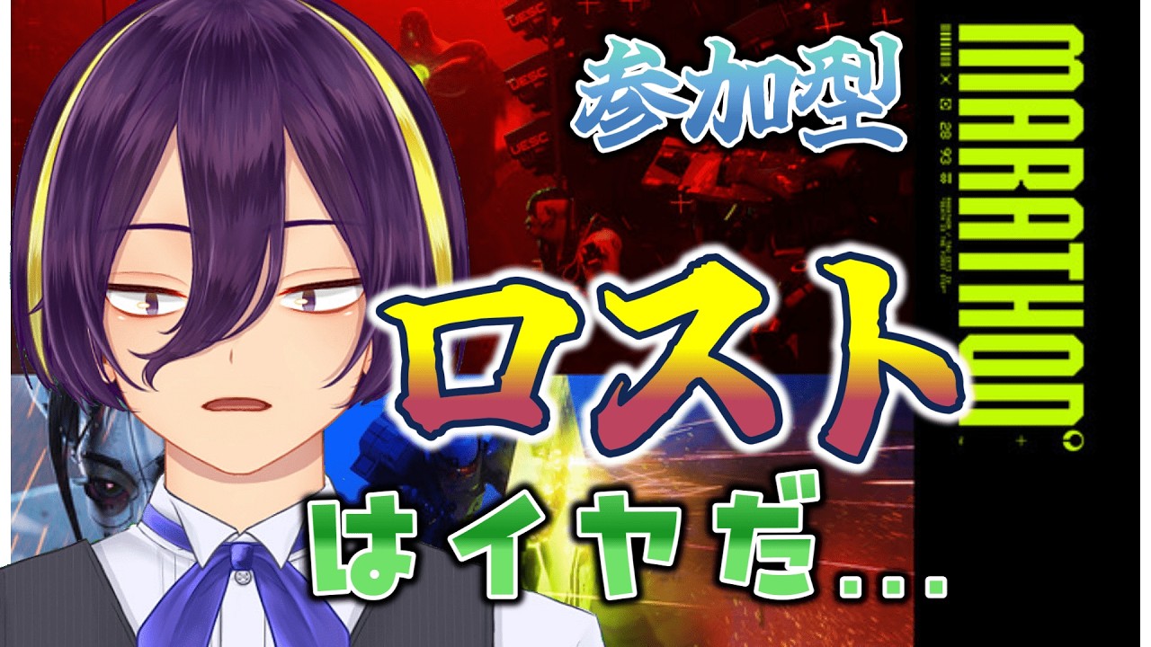 《#参加型 》〇んだら全てを失う！？命がけで脱出する最新FPSゲーム！！【Marathon】
