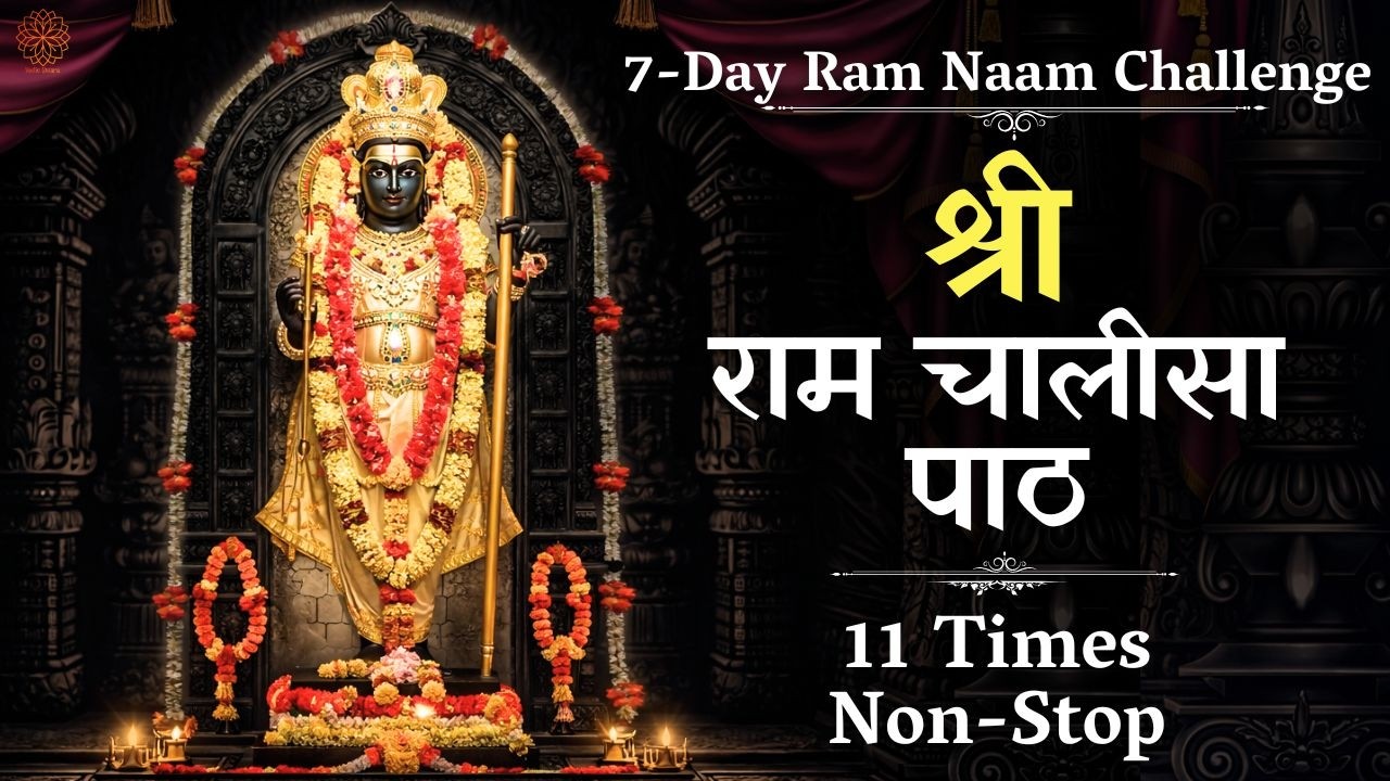 Shri Ram Chalisa 11 Times | 7 Day Ram Navami Challenge | Powerful Ram Naam Chant for Blessings