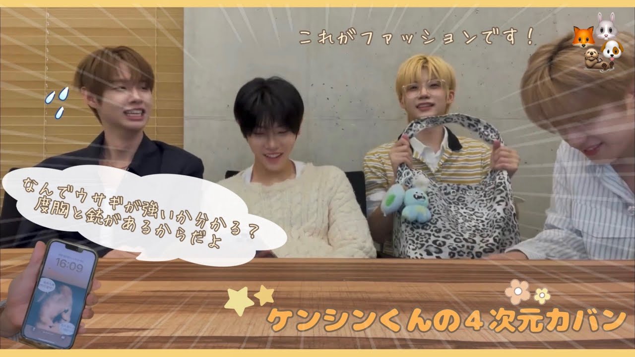 【CLOSE YOUR EYES】ケンシンくんの4次元カバン‎𓈒 ❤︎︎ ࣪ ˖
