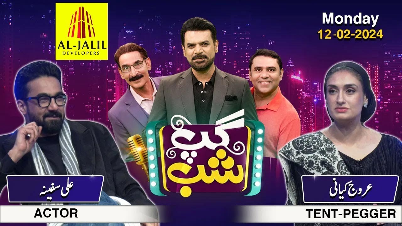 Gup Shab | Full Show | Ali Safina (Actor) & Arooj Kayani (Tent-Pegger) | Iftikhar Thakur | SAMAA TV