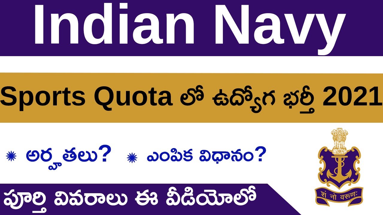 Indian Navy Sports Quota Recruitment 2021 in Telugu | Indian Navy Notification | Application Form