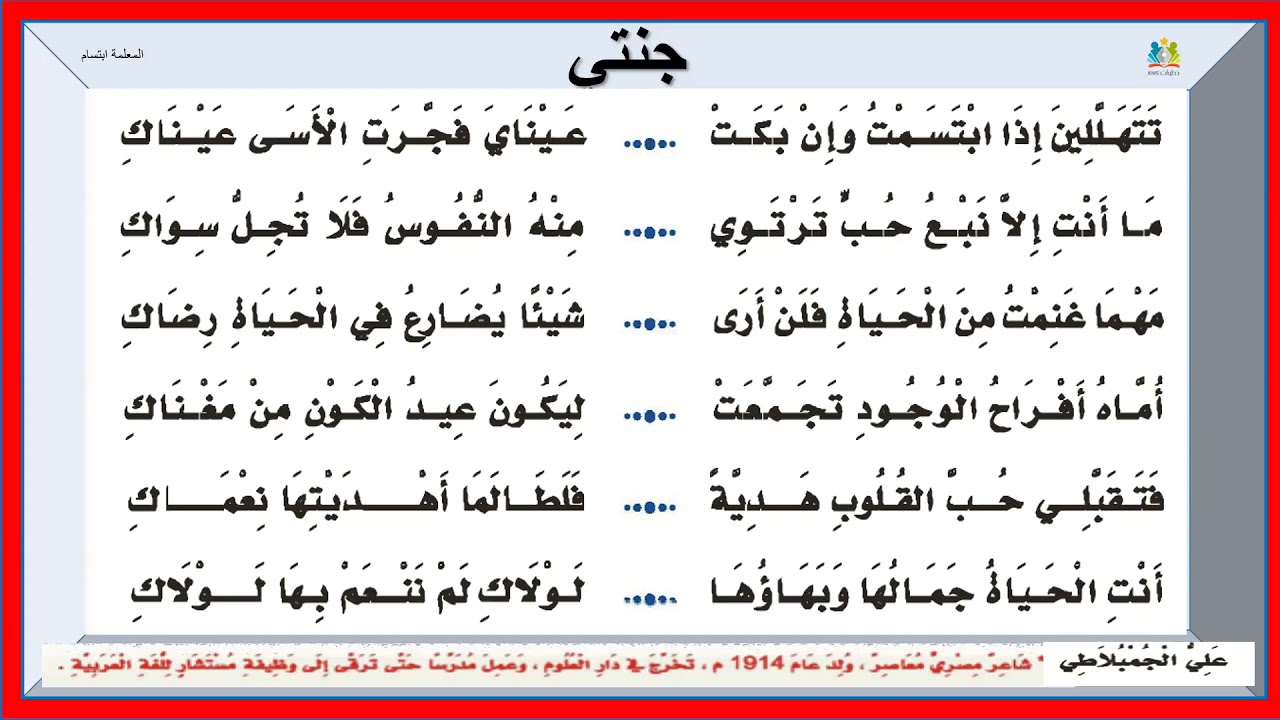 قصيدة جنتي