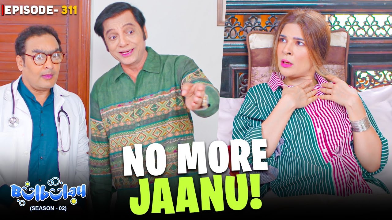 Bulbulay Season 2 Episode 311 | Momo | Ayesha Omar | Mehmood Sahab & Nabeel | Comedy Drama