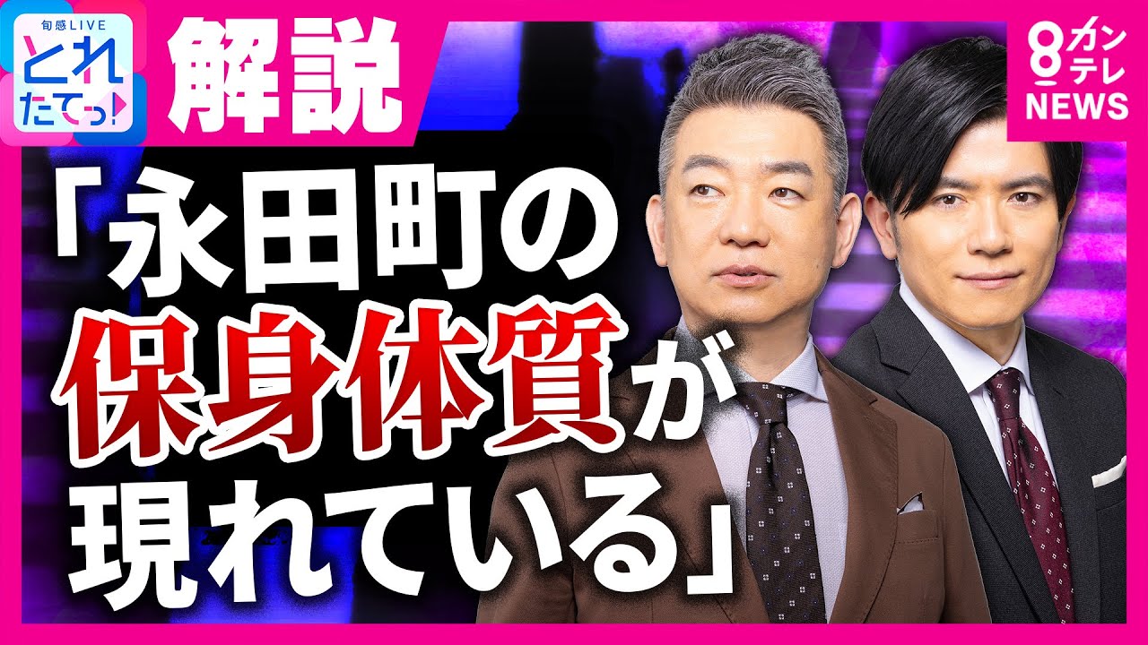【橋下徹解説】石破総裁に「イエス」か「ノー」も言えない国会議員に有事の判断ができるのか？｜旬感LIVE とれたてっ!〈カンテレNEWS〉