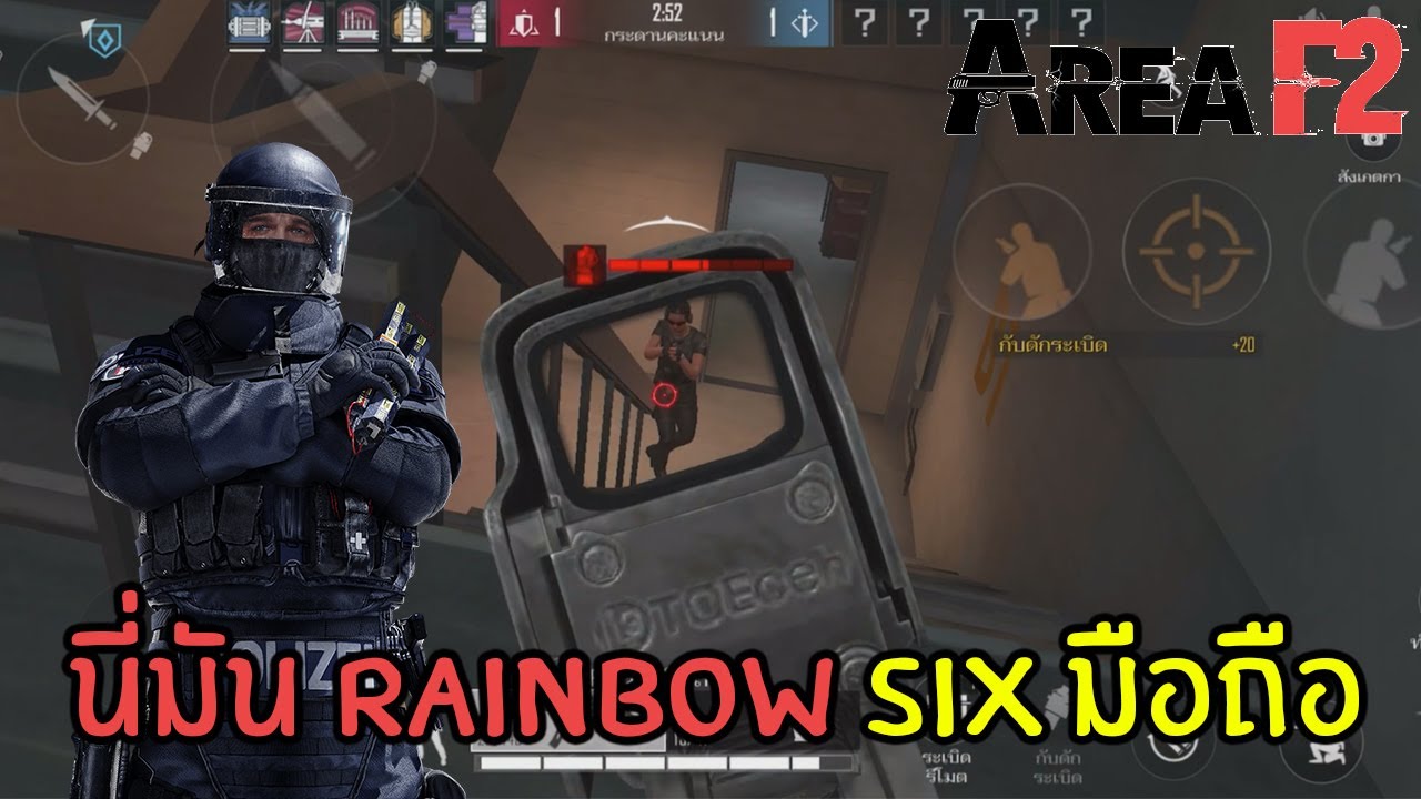 มาแล้ว Rainbow Six ในมือถือโคตรเหมือน | Area F2