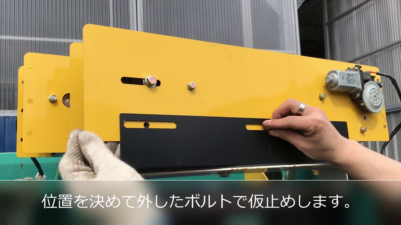 欠株補給装置取り付け 　ポテトプランター