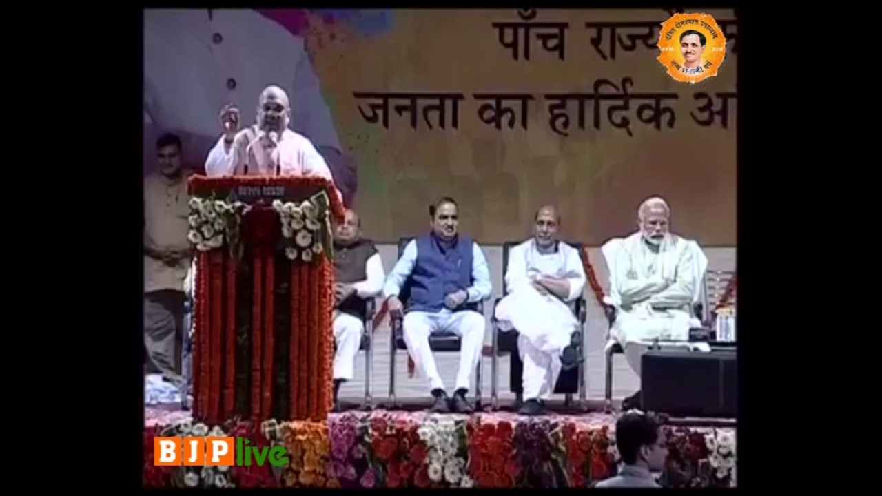 Shri Amit Shah's speech during celebration at BJP HQ after historic victory, 12.03.2017