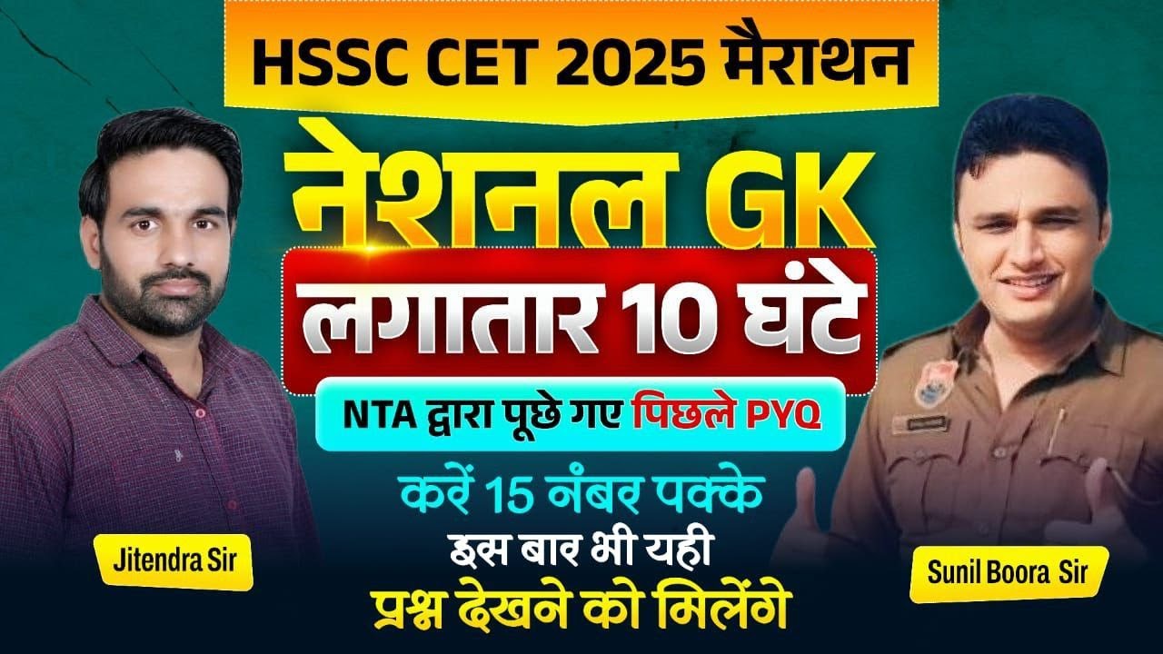 HSSC NEW CET 2025 | HSSC Cet Special National Gk Marathon Class | Complete Haryana CET Syllabus 2025